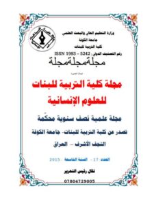تحميل كتاب الصفات الصوتية لأحرف الزيادة وأثرها في زيادة المعنى عند ابن جني PDF مناف مهدي الموسوي