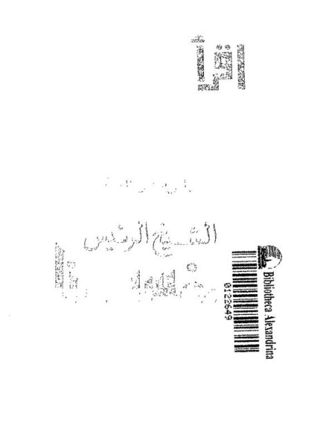 تحميل كتاب القضاء المصري وعلاقته بالحكومات المتعاقبة لطارق البشري PDF نسخة محمولة