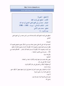 تحميل كتاب المطلع على أبواب المقنع ل شمس الدين محمد بن أبو الفتح البعلي الحنبلي PDF