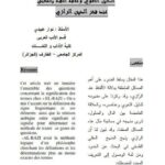 تحميل كتاب الدليل اللغوي و علاقة اللفظ بالمعنى عند فخر الدين الرازي PDF نوار عبيدي