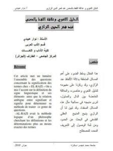 تحميل كتاب الدليل اللغوي و علاقة اللفظ بالمعنى عند فخر الدين الرازي PDF نوار عبيدي
