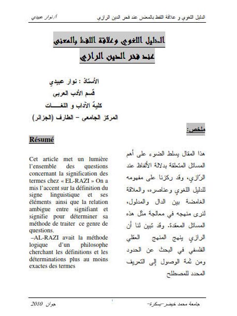 تحميل كتاب الدليل اللغوي و علاقة اللفظ بالمعنى عند فخر الدين الرازي PDF نوار عبيدي