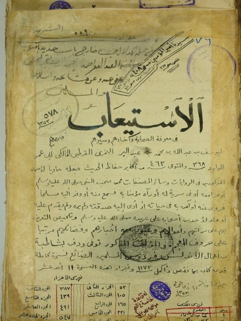 تحميل كتاب الاستيعاب في معرفة الأصحاب ليوسف بن عبد الله بن محمد ابن عبد الله البرانمري القرطبي أبو عمر PDF