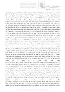 تحميل كتاب المعتزلة وتأثيراتهم في اللاهوت اليهودي! مقالة في جريدة الحياة ل رضوان السيد PDF رضوان السيد