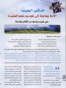 تحميل كتاب الدكتور الجليند الأمة بحاجة إلى تجديد تعلم العقيدة على ضوء دراستها من الكتابة والسنة ل محمد السيد الجليند PDF