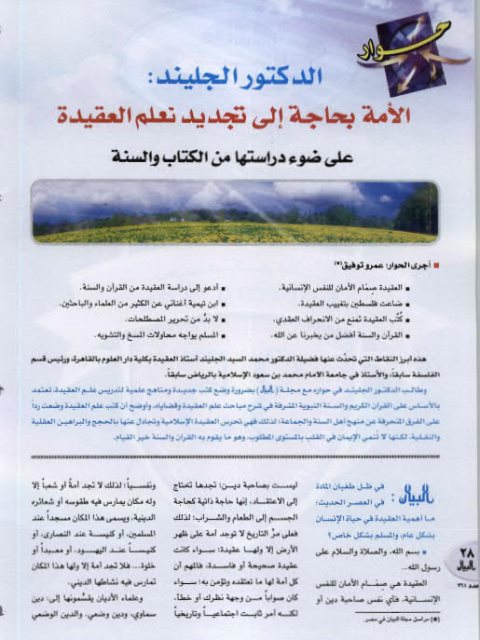 تحميل كتاب الدكتور الجليند الأمة بحاجة إلى تجديد تعلم العقيدة على ضوء دراستها من الكتابة والسنة ل محمد السيد الجليند PDF