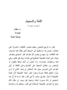 تحميل كتاب اللغة والمحيط، لإدوارد سابير PDF