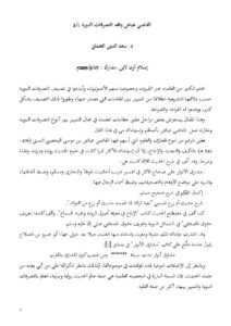 تحميل كتاب القاضي عياض وفقه التصرفات النبوية 1 / 2 مقالة في مجلة مدارك PDF سعد الدين العثماني