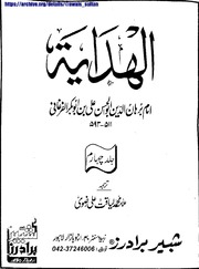 تحميل كتاب Al Hadaya Mutrajm Jild 4)(الھدایۃ مترجم جلد 4 PDF