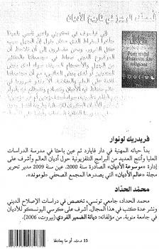 تحميل كتاب المصنف الوجيز في تاريخ الأديان PDF فريدريك لونوار