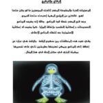 تحميل كتاب الرقاع و الترقيع PDF مصعب الزعبي نسخة سريعة القراءة