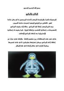 تحميل كتاب الرقاع و الترقيع PDF مصعب الزعبي نسخة سريعة القراءة