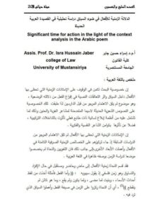تحميل كتاب الدلالة الزمنية للأفعال في ضوء السياق دراسة تحليلية في القصيدة العربية الحديثة PDF إسراء حسين جابر