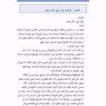 تحميل كتاب الإرهاب وأثره على البلاد والعباد لعبد الله بن محمد الطيار PDF