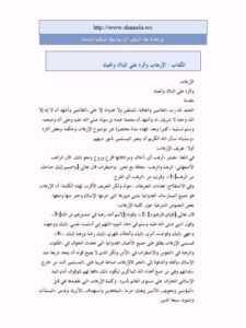 تحميل كتاب الإرهاب وأثره على البلاد والعباد لعبد الله بن محمد الطيار PDF