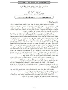 تحميل كتاب استئجار الأرحام والآثار المترتبة عليه لـ كريمة عبود جبر PDF