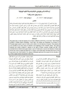 تحميل كتاب آراء البريلوي في مالية وثمنية النقود الورقية PDF عماد رفيق خالد بركات