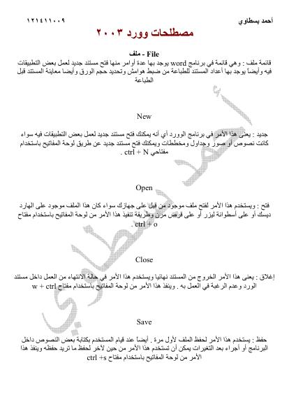 تحميل كتاب المصطلحات المستخدمة في وورد 2003 PDF