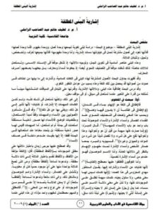 تحميل كتاب إشارية البنى المطلقة PDF لطيف حاتم عبد الصاحب الزاملي