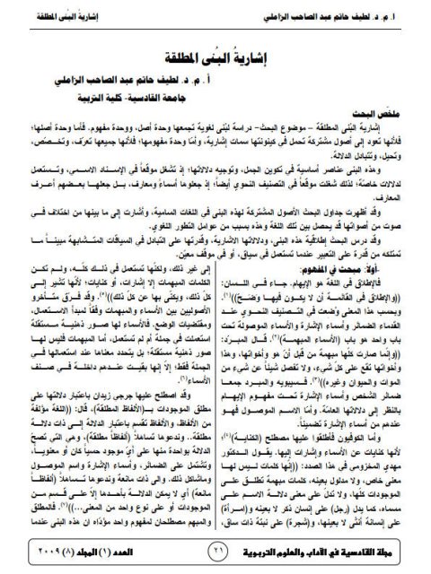 تحميل كتاب إشارية البنى المطلقة PDF لطيف حاتم عبد الصاحب الزاملي