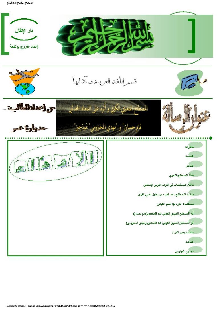تحميل كتاب المصطلح النحوي الكوفي وأثره على النحاة المحدثين تمام حسان ومهدي المخزومي نموذجين (رسالة ماجستير) ل حدوارة عمر PDF