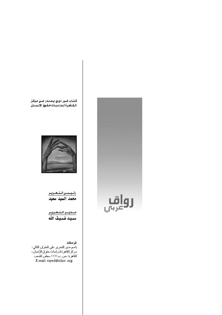 تحميل كتاب الدولة والدين والإصلاح الدستوري إعادة التفكير في علاقة مركبة (مقالة) نبيل عبد الفتاح PDF