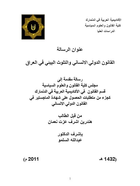 تحميل كتاب القانون الدولي الإنساني والتلوث البيئي في العراق PDF هندرين أشرف عزت نعمان