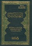 تحميل كتاب العلمانية تحليل ونقد للعلمانية محتوى وتاريخا في مواجهة المسيحية والاسلام وهل تصلح حلا لمشاكل لبنان PDF الشيخ محمد مهدي شمس الدين