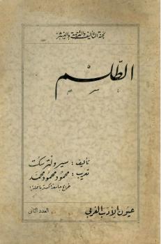 تحميل كتاب الطلسم PDF سير ولتر سكت