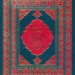 تحميل كتاب الصحيفه النبويه الجامعه ل محمد باقر بن مرتضي موحد ابطحي اصفهاني PDF محمد باقر بن مرتضي موحد ابطهي اصفهاني