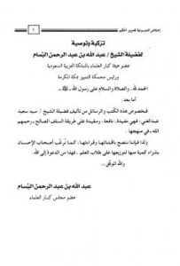 تحميل كتاب إخلاص العبودية للعزيز الحكيم PDF سيد سعيد عبد الغني نسخة سريعة القراءة