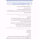 تحميل كتاب الإمام المهدي PDF موسى الموسوي