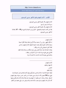 تحميل كتاب الإمام المهدي PDF موسى الموسوي