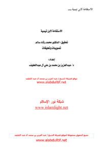 تحميل كتاب الإستقامة PDF ابن تيمية