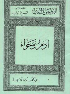 تحميل كتاب الطب القديم خلاصة ما توصل إليه الطب المصري القديم PDF عادل عبد العال