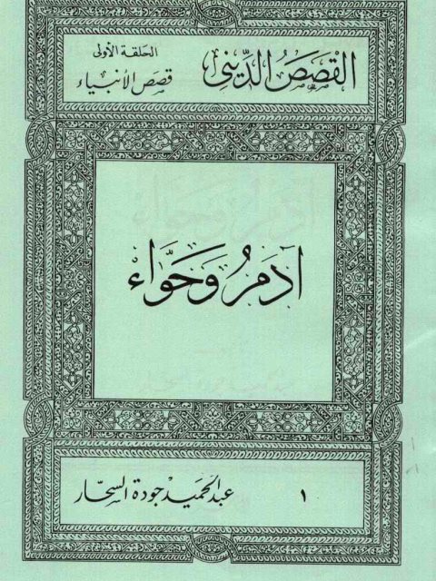 تحميل كتاب الطب القديم خلاصة ما توصل إليه الطب المصري القديم PDF عادل عبد العال