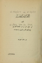 تحميل كتاب المحاسن و الأضداد PDF