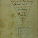 تحميل كتاب الجواهر السنية في النسبة و الكرامات الاحمدية PDF عبد الصمد بن عبد الله المصري