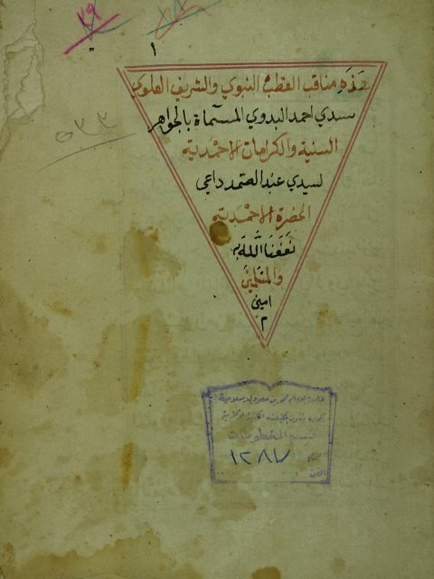 تحميل كتاب الجواهر السنية في النسبة و الكرامات الاحمدية PDF عبد الصمد بن عبد الله المصري