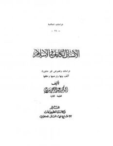 تحميل كتاب الإنسان الكامل فى الإسلام ل ترجمة د. عبد الرحمن بدوى PDF د عبد الرحمن بدوى
