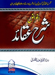 تحميل كتاب Agraaz Sharah Aqaid اغراض شرح عقائد PDF