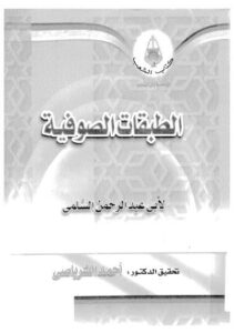 تحميل كتاب الإضافة في شعر عنترة العبسي دراسة نحوية دلالية إحصائية عاهد حسين عبد الله عياش PDF