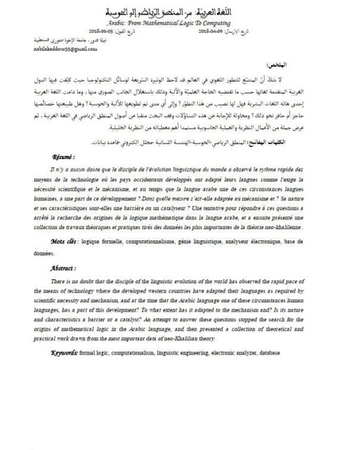 تحميل كتاب اللغة العربية من المنطق الرياضي إلي الحوسبة لنبيلة قدور PDF نبيلة قدور