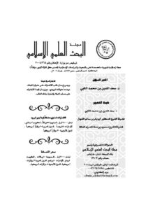 تحميل كتاب المباحث العقدية المتعلقة ببدء الوحي (ومجموعة مقالات) PDF أبو بكر بن سالم الشهال