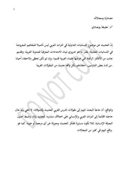 تحميل كتاب التفكير التداولي عند العرب مصادره ومجالاته ل خليفة بوجادي PDF