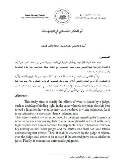 تحميل كتاب أثر الحكم القضائي في المجتهدات ل مهند فؤاد استيتي PDF