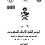 تحميل كتاب أبعاد تجربة الحرمان في شعر الأمير الشاعر عبد الله الفيصل PDF صابر عبد الدايم