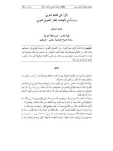 تحميل كتاب أل في الكلام العربي دراسة في اتجاهات الفكر النحوي العربي ل حمدي الجبالي PDF حمدي الجبالي