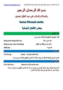 تحميل كتاب some phrasal verbs PDF