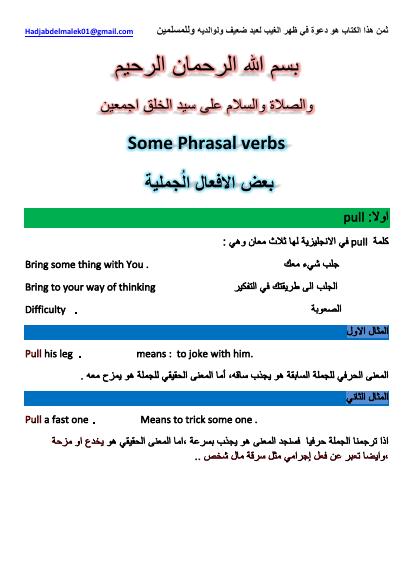 تحميل كتاب some phrasal verbs PDF